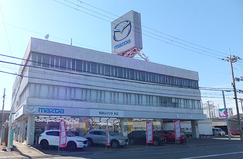 和歌山マツダ本店