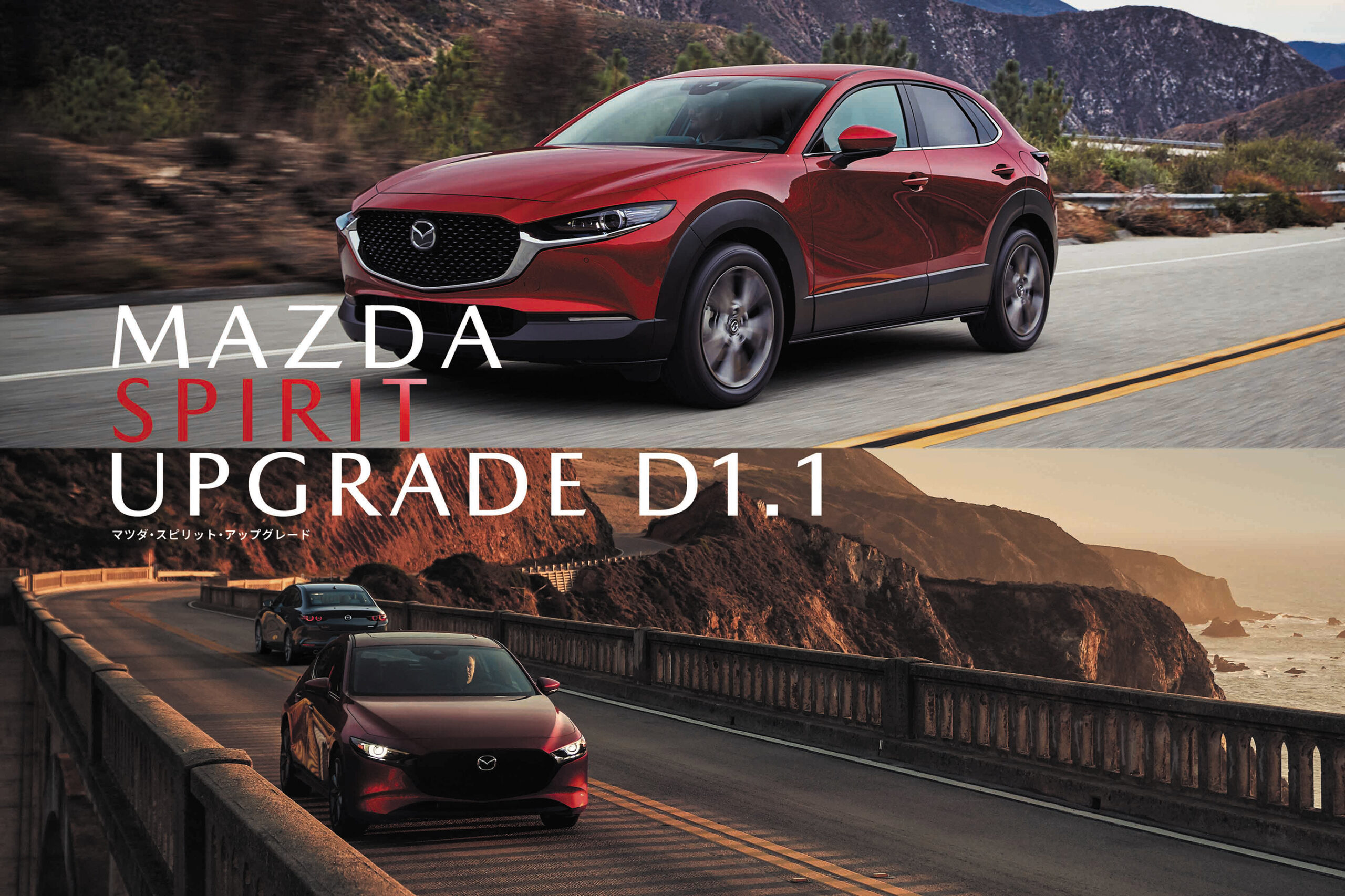 MAZDA SPIRIT UPGRADE D1.1