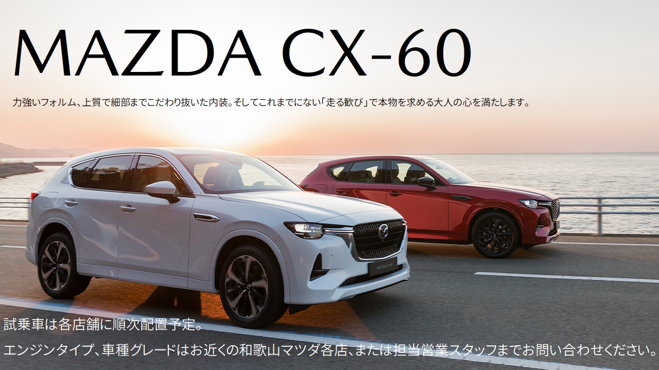 和歌山マツダ オフィシャルサイト